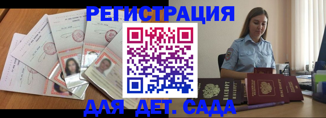 регистрация для дет. сада в Юже