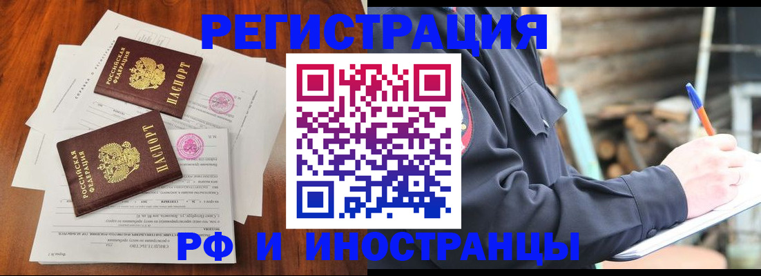 прописка 2025 в Юже