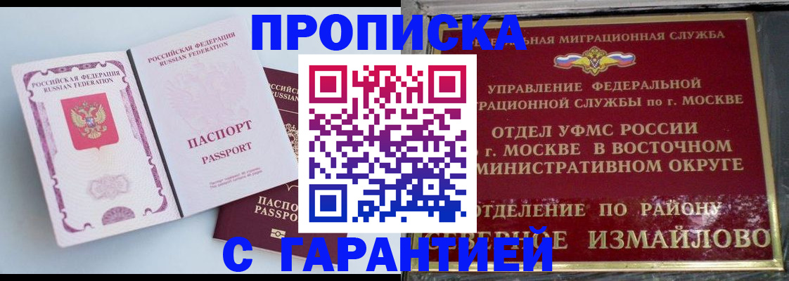 прописка регистрация в Юже